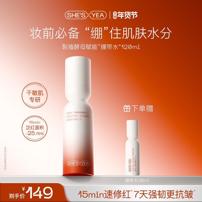 奢思雅绷带水乳抗皱干敏感肌修护抗皱保湿敷爽肤精华护肤爆皮补水