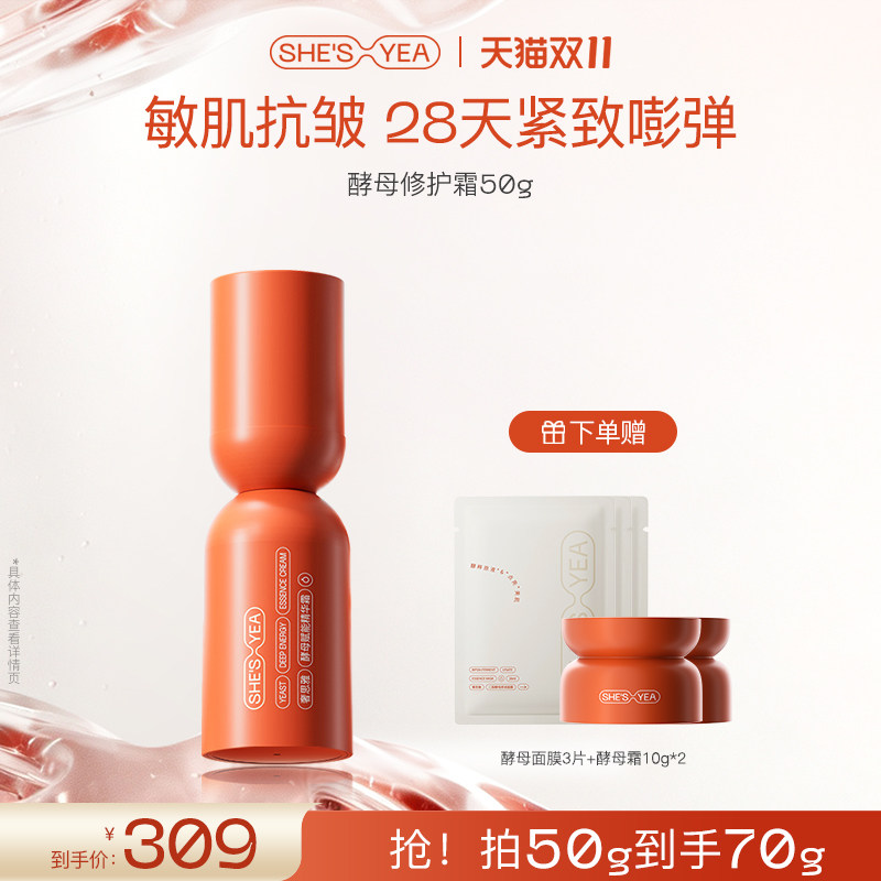 奢思雅酵母霜修护敏肌换季干皮保湿抗皱紧致温和胶原面霜官方正品