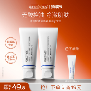 奢思雅氨基酸清润控油敏感肌保湿洁面乳深层清洁控油温和洗面奶女