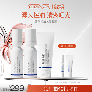 奢思雅控油水乳洁面清洁护肤套装补水保湿水乳洗面奶女礼盒