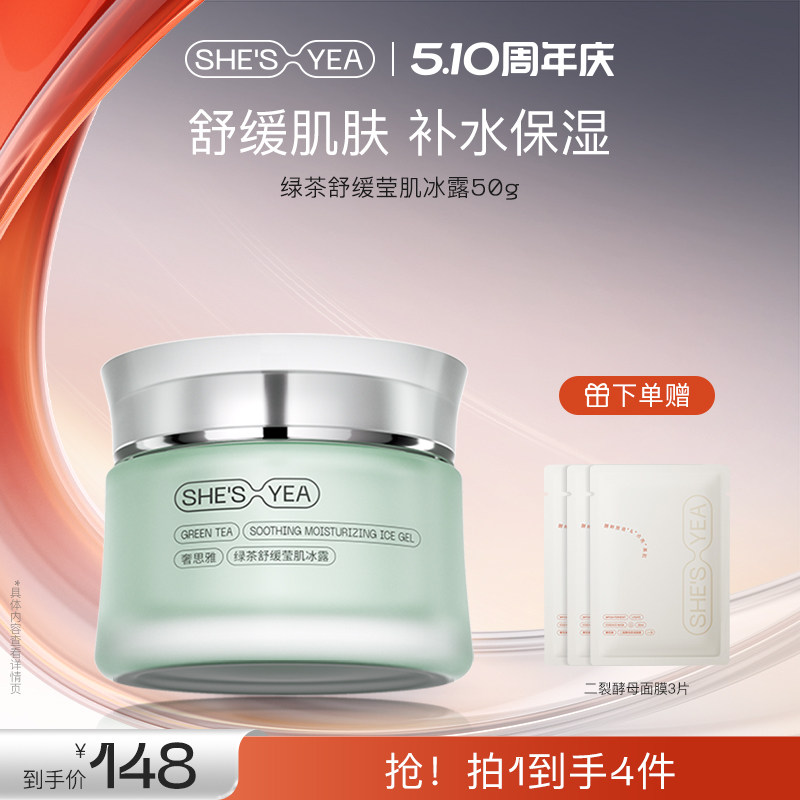 奢思雅绿茶舒缓补水润保湿熬夜免洗睡眠素颜面霜官方旗舰店女士
