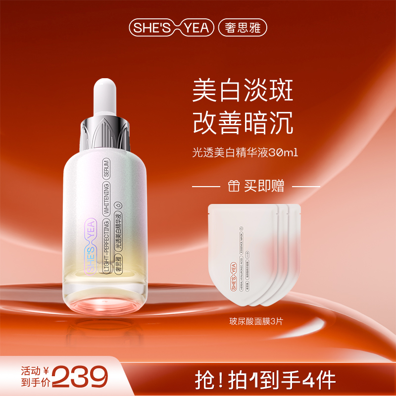 奢思雅祛斑光透美白精华液30ml
