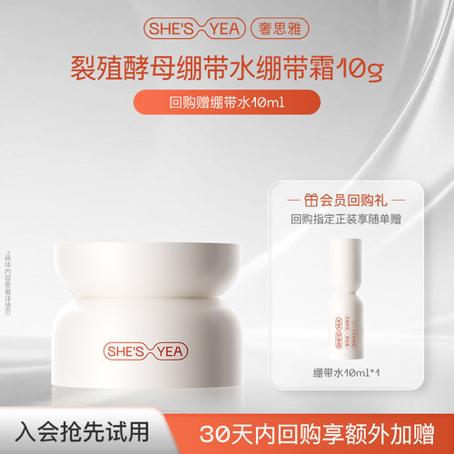 【回购享加赠】奢思雅裂殖酵母绷带面霜干皮保湿修护抗皱霜10g