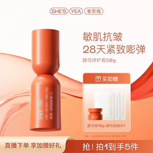 奢思雅酵母霜修護(hù)敏感肌干皮保濕 淡紋抗皺溫和膠原面霜女