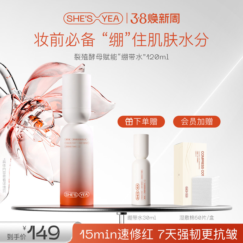 奢思雅绷带水乳抗皱干敏感肌修护抗皱保湿敷爽肤精华护肤爆皮补水