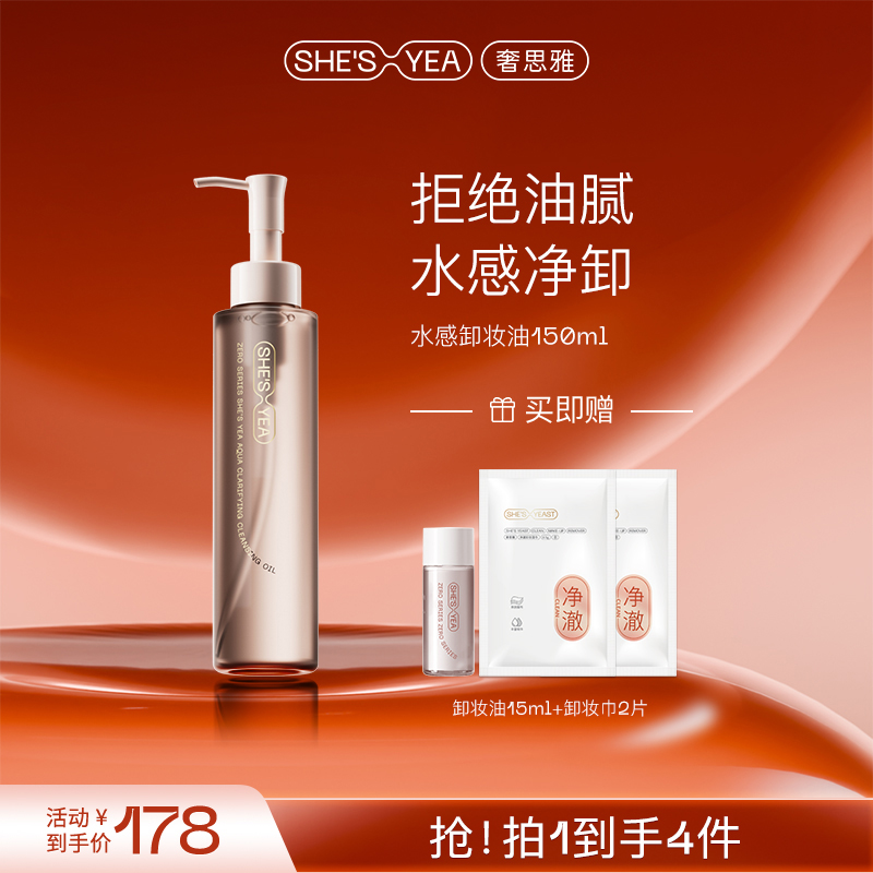 温和深层清洁卸妆油奢思雅脸部