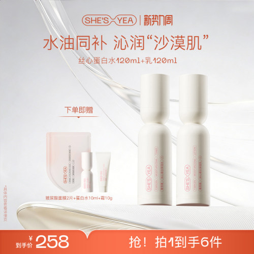 奢思雅丝心蛋白系列套装保湿