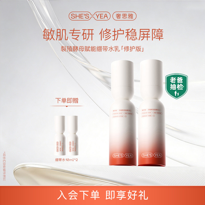 【同价双11】奢思雅绷带水乳套装干敏肌抗皱保湿补水修护肤套装