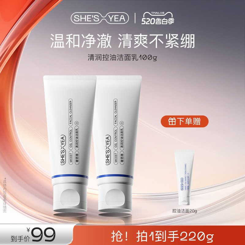 奢思雅氨基酸清润控油敏感肌保湿洁面乳深层清洁控油温和洗面奶女