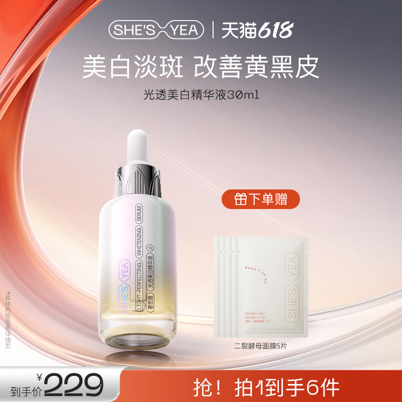 【618开门红】奢思雅美白淡斑精华改善暗沉烟酰胺提亮分解黑色素