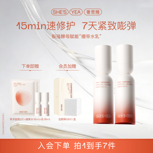 奢思雅绷带水乳修护抗皱套装
