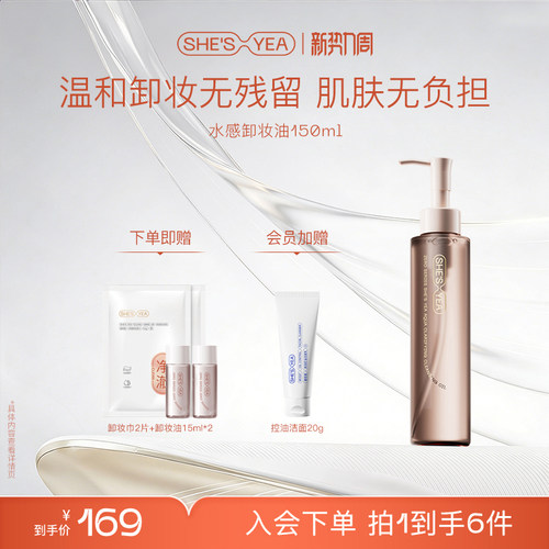 温和深层清洁卸妆油奢思雅脸部