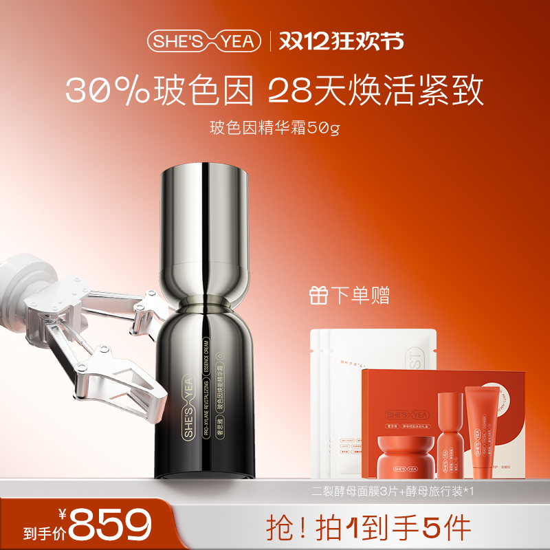 奢思雅玻色因焕能精华霜紧致抗皱补水保湿抗皱面霜