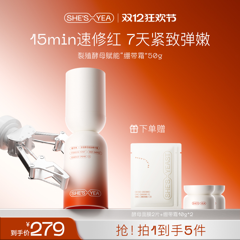 奢思雅裂殖酵母绷带霜修护面霜