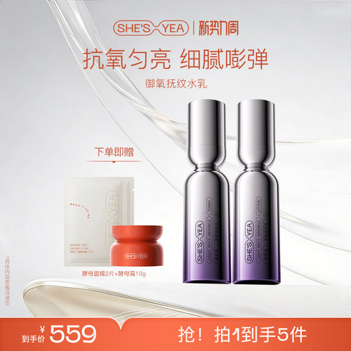 奢思雅御氧抚纹洁面水乳套装精华水润补水保湿淡纹紧致抗皱