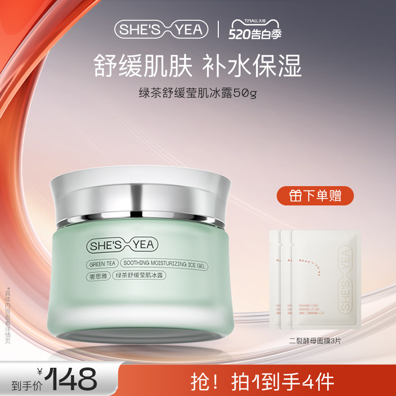 奢思雅绿茶舒缓补水润保湿熬夜免洗睡眠素颜面霜官方旗舰店女士