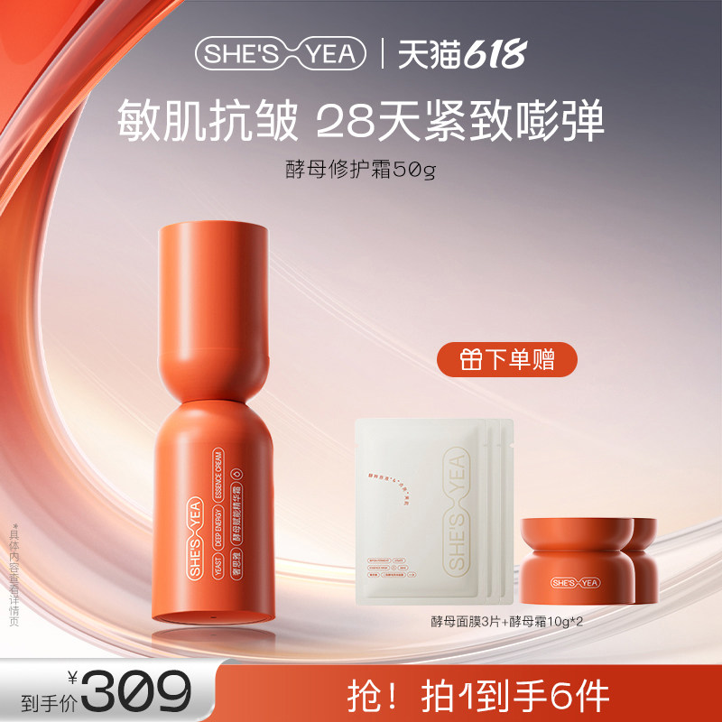 【618开门红】奢思雅酵母霜修护敏肌干皮保湿抗皱温和胶原面霜