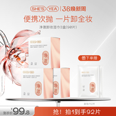 奢思雅净澈卸妆巾眼唇脸三合一次性卸妆湿巾便携 一片卸全脸