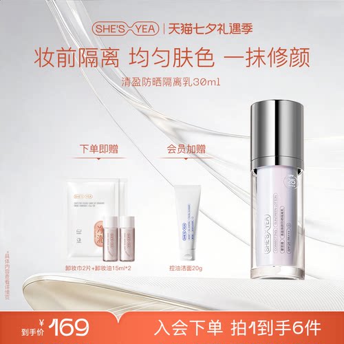 妆前打底防晒隔离霜奢思雅