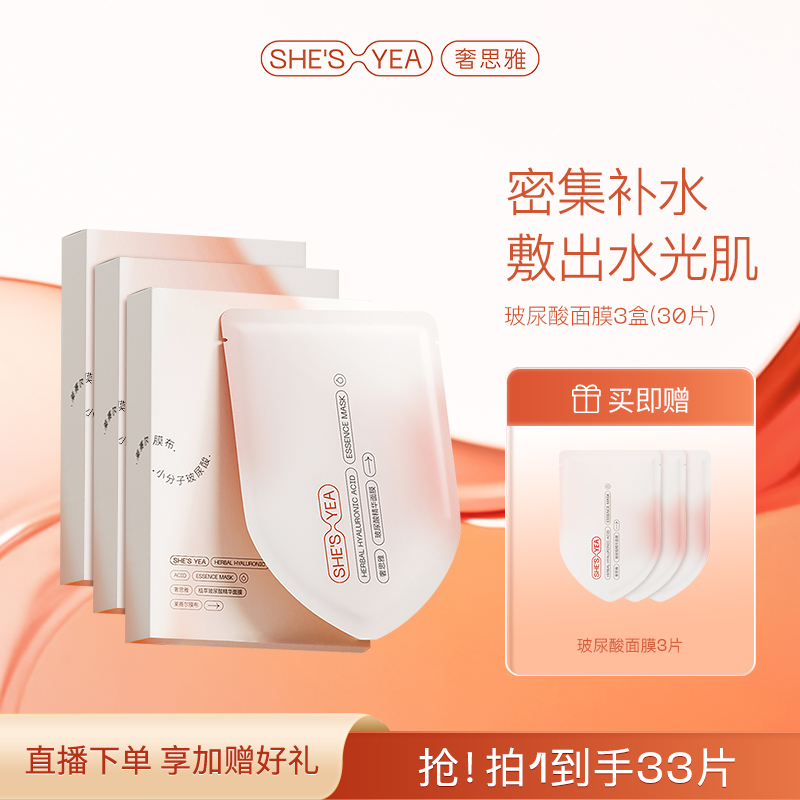 补水保湿玻尿酸奢思雅小分子面膜