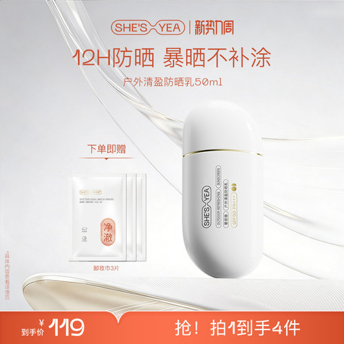 奢思雅清透防晒乳SPF50PA+++