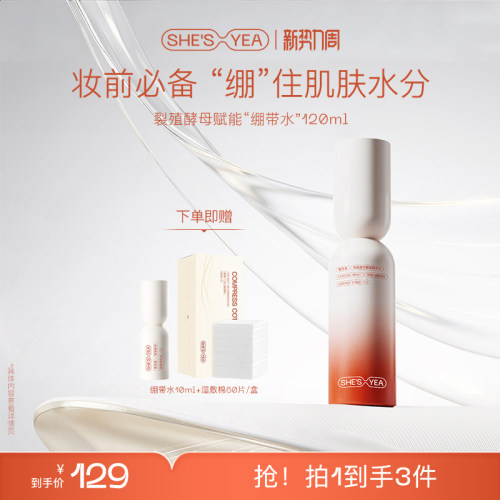 奢思雅裂殖酵母绷带水乳