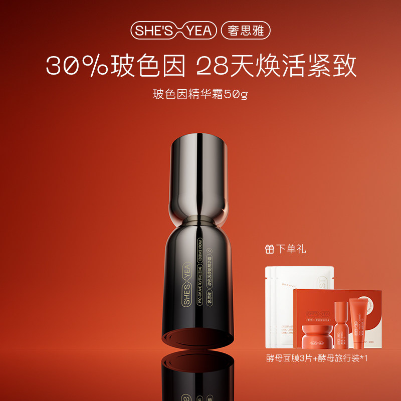 奢思雅玻色因焕能精华霜紧致抗皱补水保湿抗皱面霜