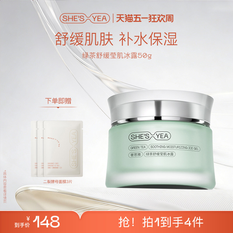奢思雅绿茶舒缓补水润保湿熬夜免洗睡眠素颜面霜官方旗舰店女士