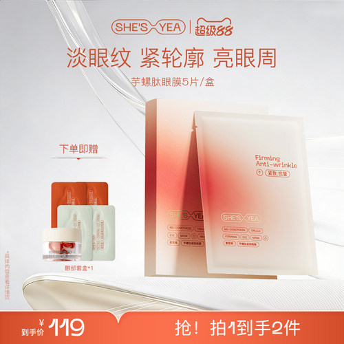 奢思雅芋螺肽紧致抗皱保湿眼膜