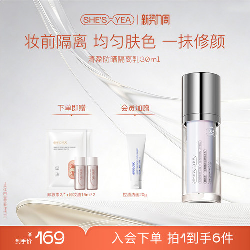妆前打底防晒隔离霜奢思雅
