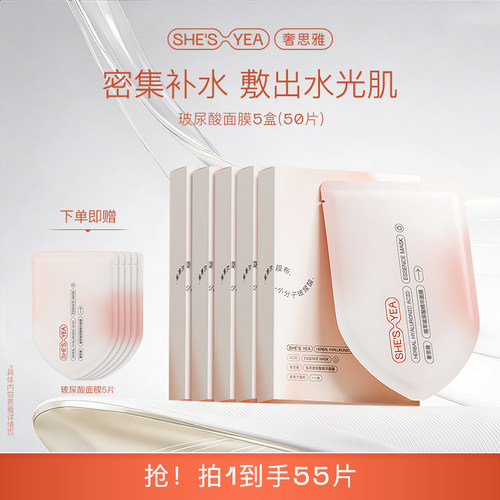 补水保湿玻尿酸奢思雅小分子面膜