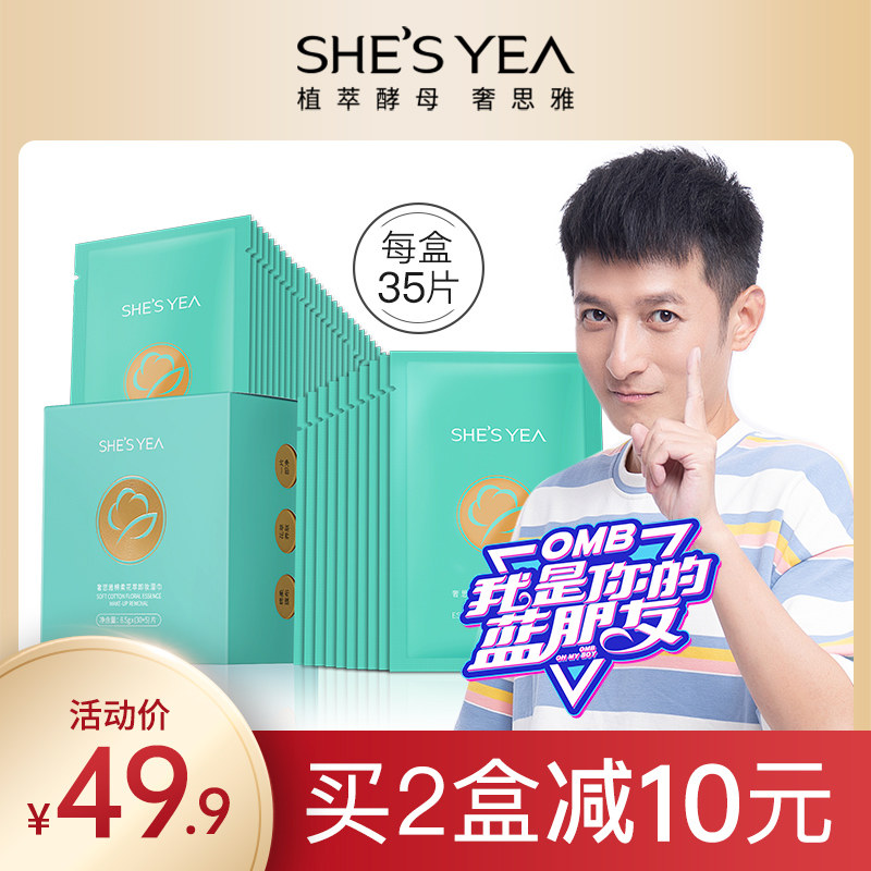 奢思雅棉柔花萃卸妆湿巾一次性深层清洁脸部温和单片装便携卸妆巾