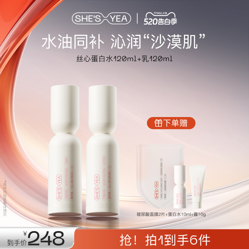 奢思雅丝心蛋白保湿补水乳精华乳面霜护肤品修护套装女士礼物