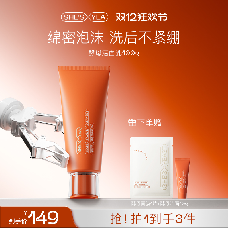 奢思雅酵母洁面乳100g