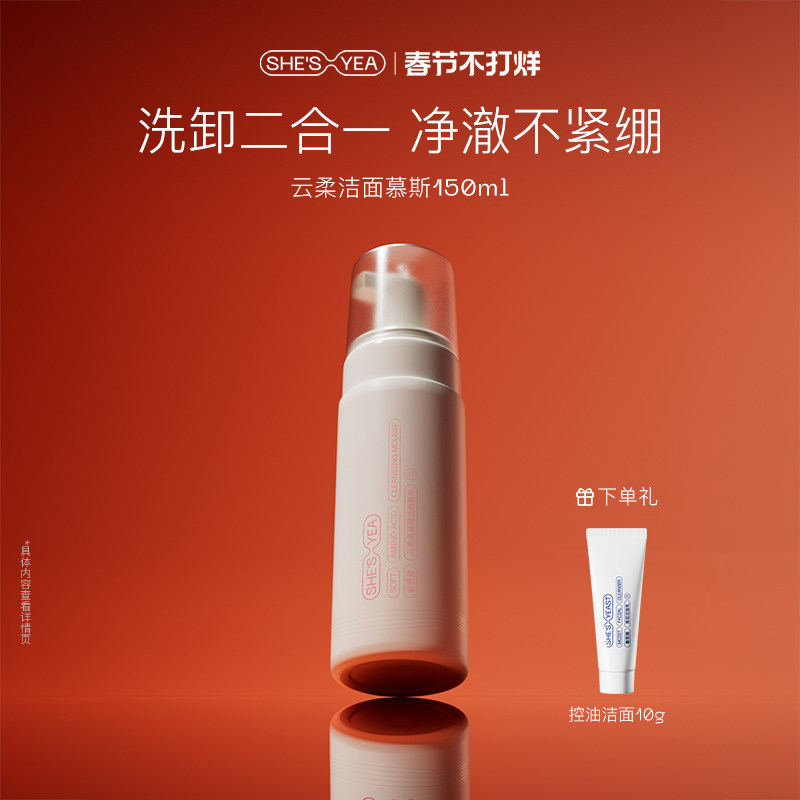 奢思雅洁面绵密泡沫温和水润洁面卸妆慕斯不拔干敏感肌洗面奶男女