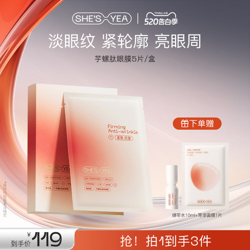 奢思雅芋螺肽紧致抗皱保湿眼膜