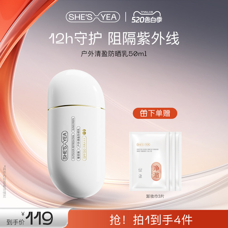奢思雅清透防晒霜乳SPF50 PA+++夏季防紫外线出行旅游防晒黑女