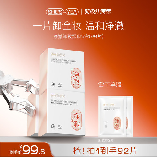 奢思雅一次性卸妆湿巾