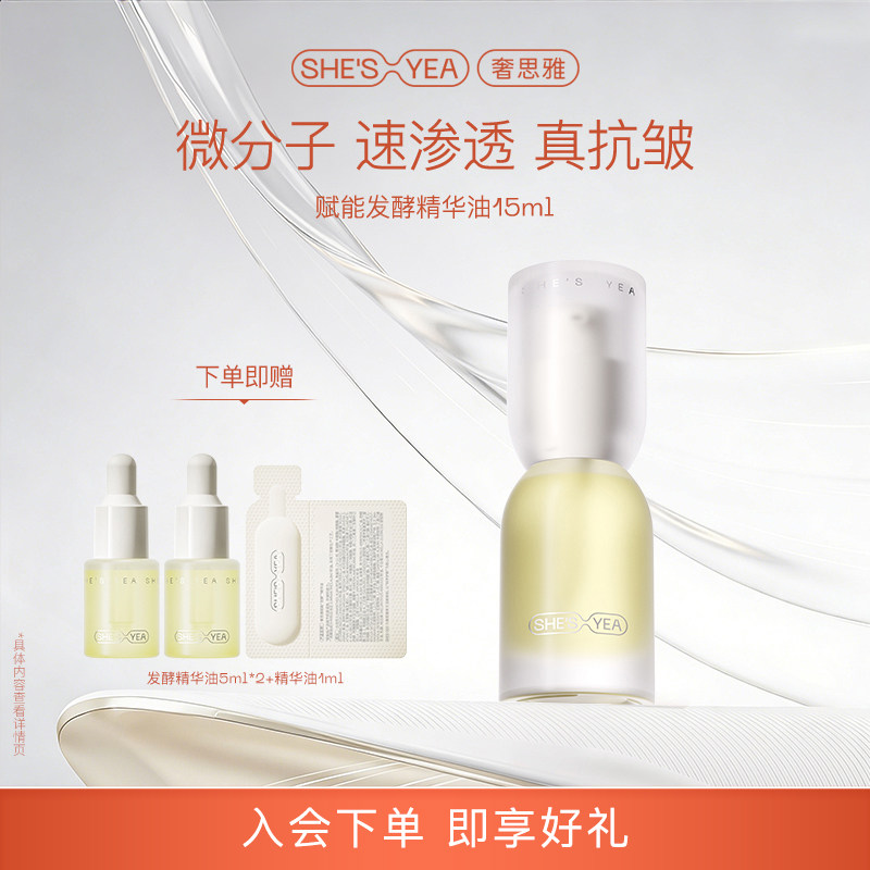【重磅新品】奢思雅绷带油赋能发酵白池花护肤紧致抗皱面部精华油