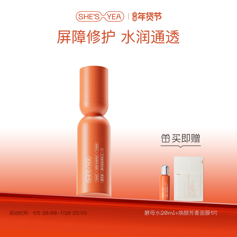 奢思雅酵母赋能微乳水保湿补水清爽修护爽肤水