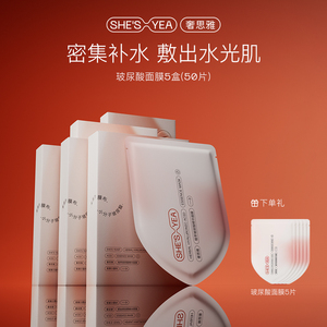 奢思雅小分子玻尿酸轻盈水润保湿秋冬干皮救急补水面膜