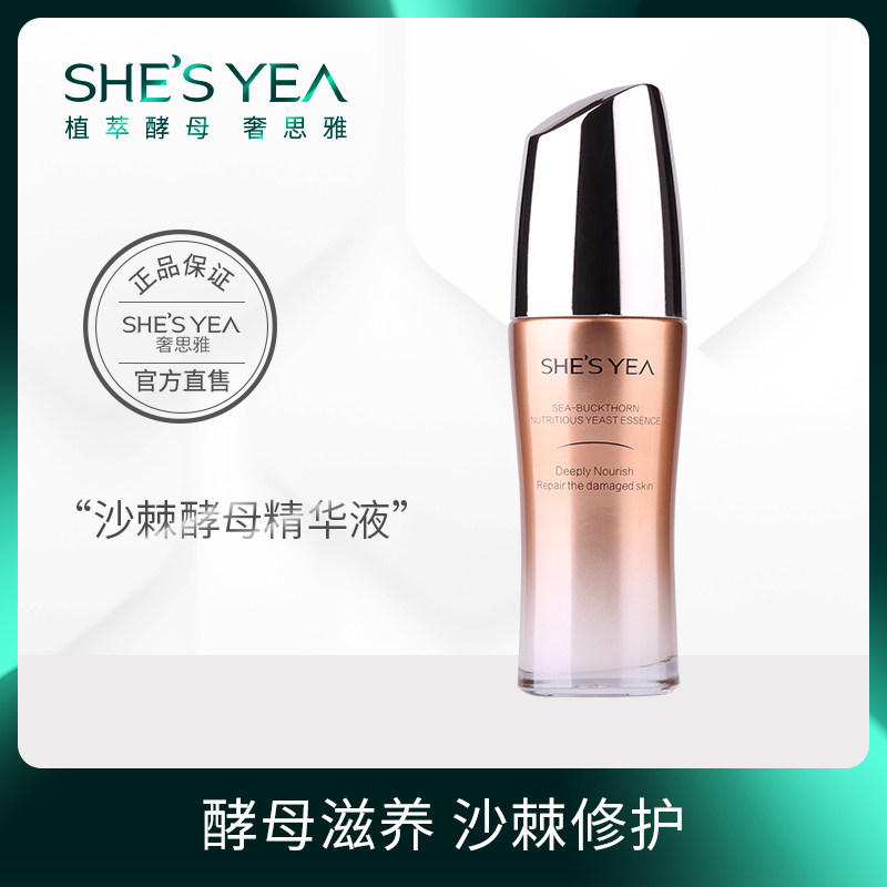 SHESYEA/奢思雅沙棘滋养酵母精华液 滋润提亮舒缓补水保湿修护肤