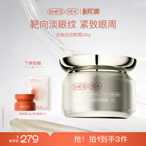 奢思雅多肽眼霜保湿补水20g