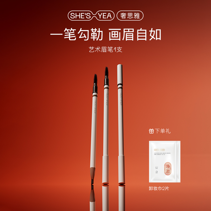 奢思雅双头艺术修饰眉笔自然细头砍刀眉笔眉刷女