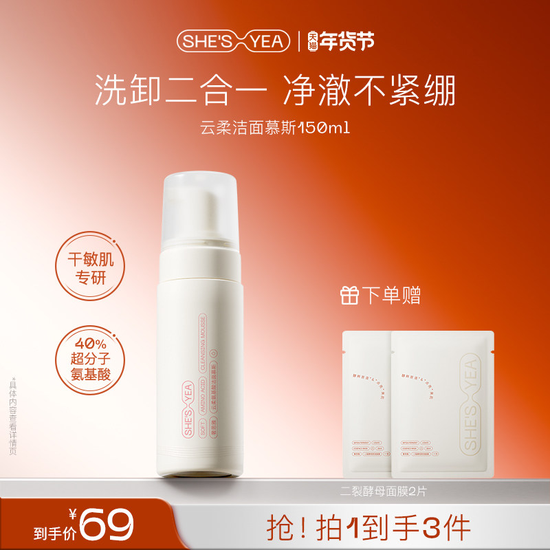 奢思雅洁面绵密泡沫温和水润洁面卸妆慕斯不拔干敏感肌洗面奶男女
