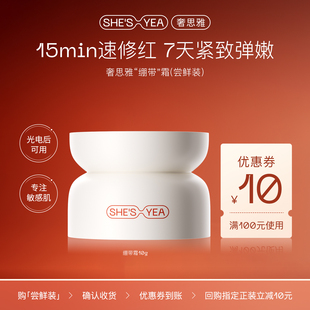 【U先试用】奢思雅裂殖酵母绷带面霜干皮保湿修护抗皱霜10g中样