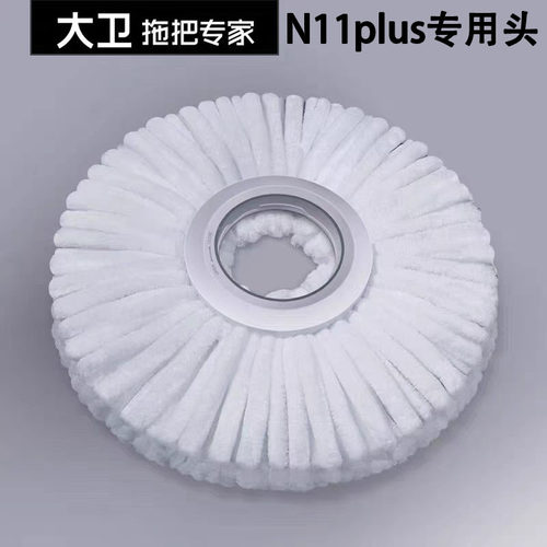 大卫N11plus旋转拖把吸水替换头