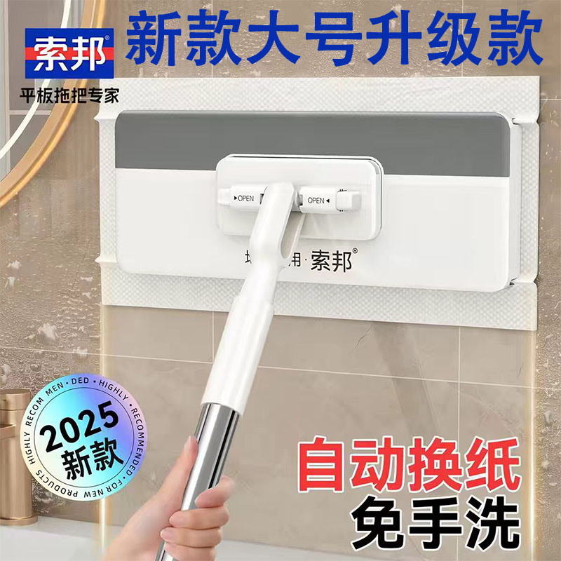 索邦懒人自动夹布平板拖把图片