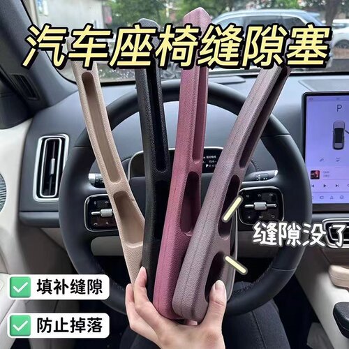 汽车座椅缝隙塞条夹缝防漏