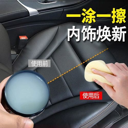 汽车内饰保养膏皮革翻新